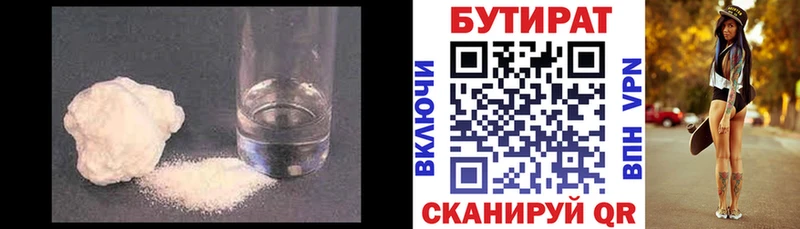 БУТИРАТ оксибутират  где купить наркоту  Прохладный 